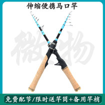 Scrolling portable horse pole UL vibration can be shrinked multi-section ultra-short ultra-light ultra-soft road sub-pole white bar