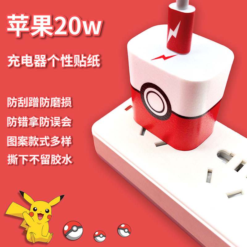 20W Fast-charging PD charger sticker 18W Applicable Apple 12pro cute X cartoon 11Max phone iPhone personality decoration XR color film Xs data line 8Plus