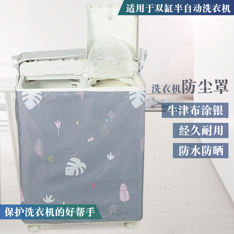Boom Da Haier Little swan old semi-automatic double-groove double-lever cylinder washing machine dust protection waterproof sunscreen dust protection universal