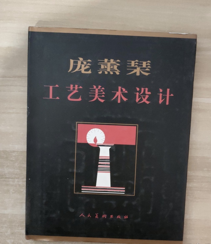 Used Books Sell for Higher Prices Than the Listed Price. Pao Xunqin's Art and Craft Design, People's Fine Arts Publishing House, 1999 Edition, Genuine Hardcover, in Stock Used Books Sell for Higher Prices Than the Listed Price. Pao Xunqin's Art and Craft Design, People's Fine Arts Publishing House, 1999 Edition, Genuine Hardcover, in Stock