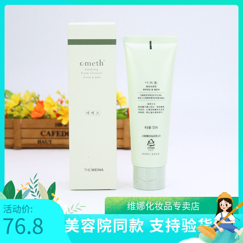 Shanghai Vinina Flagship Store Ye Rosemary Foam Wash Noodle official Korea Flagship Moisturizing Nourishing and nourishing wash-face milk
