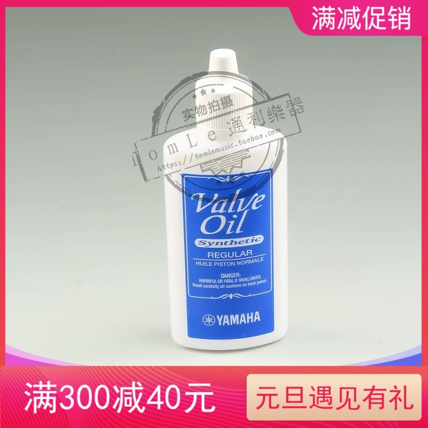 X list price 9 discount YAMAHA Yamahs Lubricants Piston Oil tuning pipe oil transfer valve oil connecting rod oil-Taobao