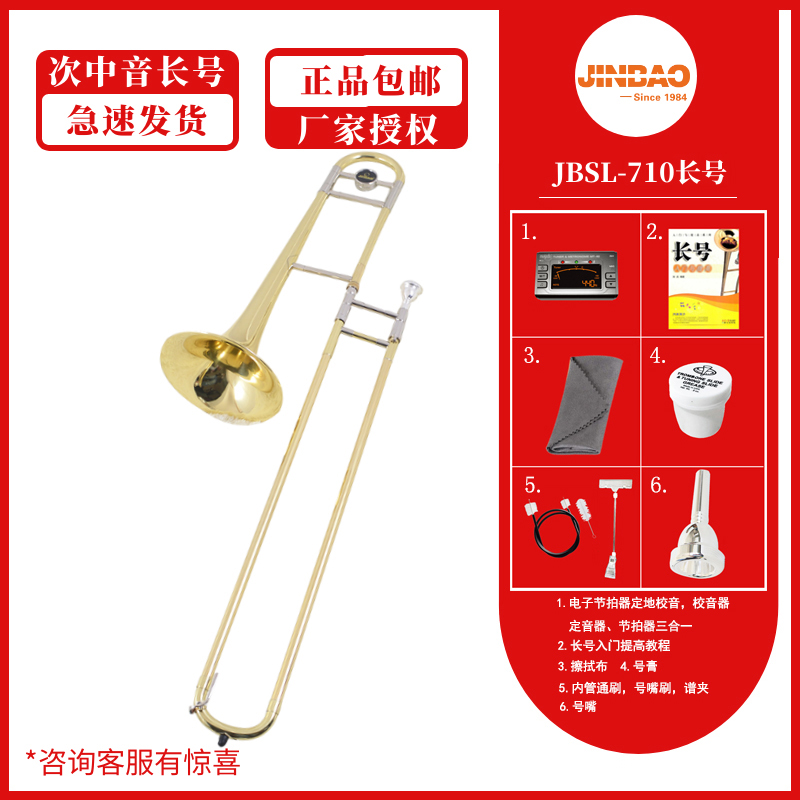 Jinbao JBSL-710 tenor trombone down B tone Bb tone pull pipe trombone stage performance