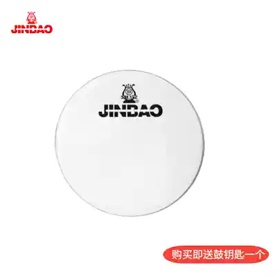 Jinbao Drum Skin 18 20 22 24 26 Inch Marching Drum White Strike Skin Drum Surface Universal
