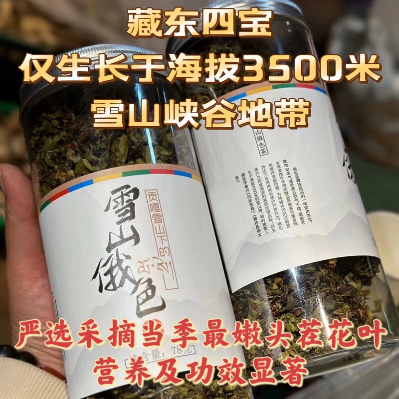 Sichuan Province Ganzi Tibetan Autonomous Prefecture Xueshan Osesi Tea 78g Seasonal New Flower Tea (Not Tea Bags)  