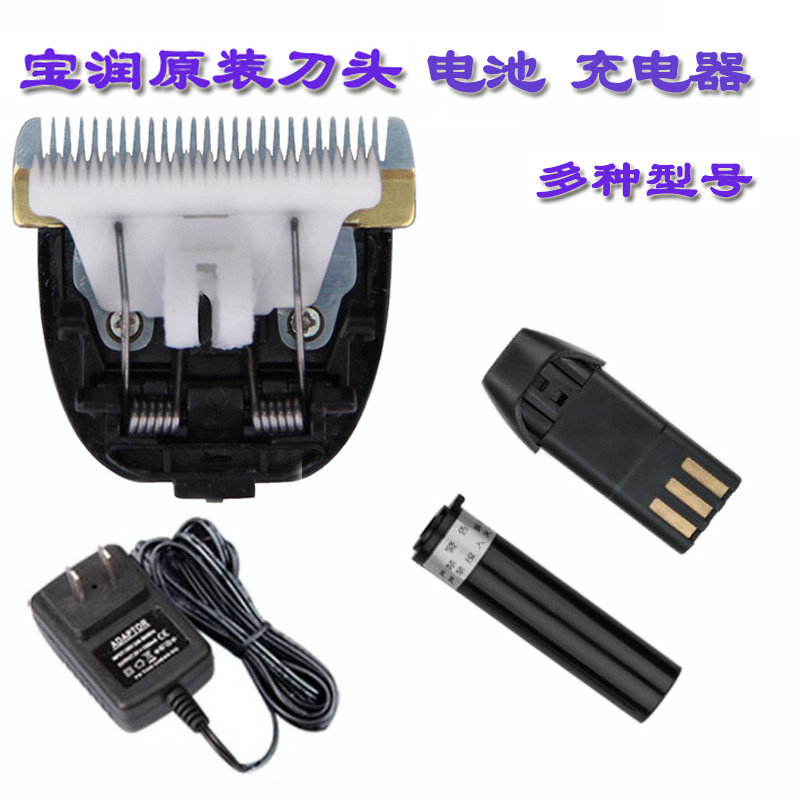 Baorun Li's electric clipper electric clipper original accessories replaceable ceramic cutter head push head battery charger