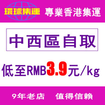 Central and Western District of Hong Kong Island Self-pickup self-pickup self-pickup Hong Kong Consolidation Global Consolidation Taobao Consolidation Private Consolidation