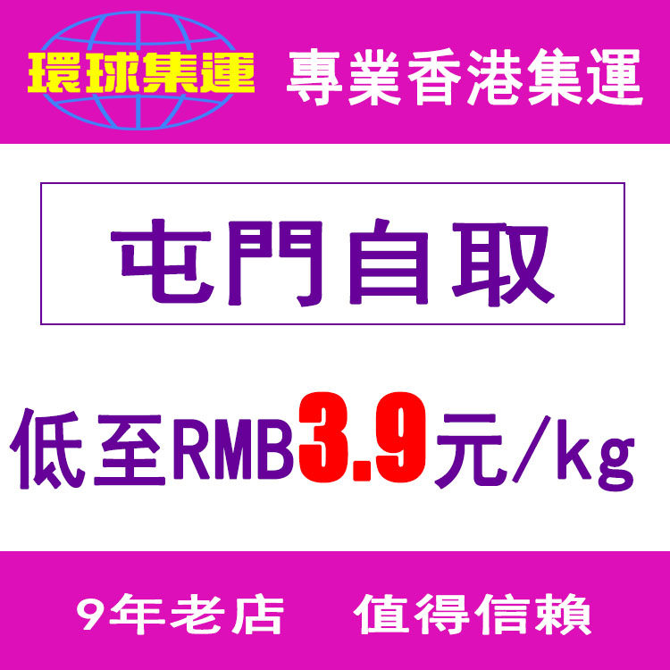 Tuen Mun self-takeover from the point of Hong Kong shipping globally to the taobao shipping private shipment