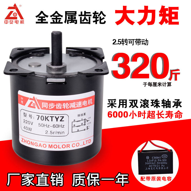 70KTYZ permanent magnet synchronous motor 40W large torque motor 220V positive and negative gear reduction micro motor