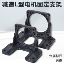 Synchronous motor fixed bracket Geared Motor Motor bracket