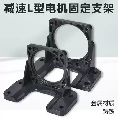Synchronous motor fixed bracket Geared Motor Motor bracket