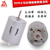 Mini R280 small motor strong magnetic carbon brush DC motor mini fan toy four-wheel drive motor