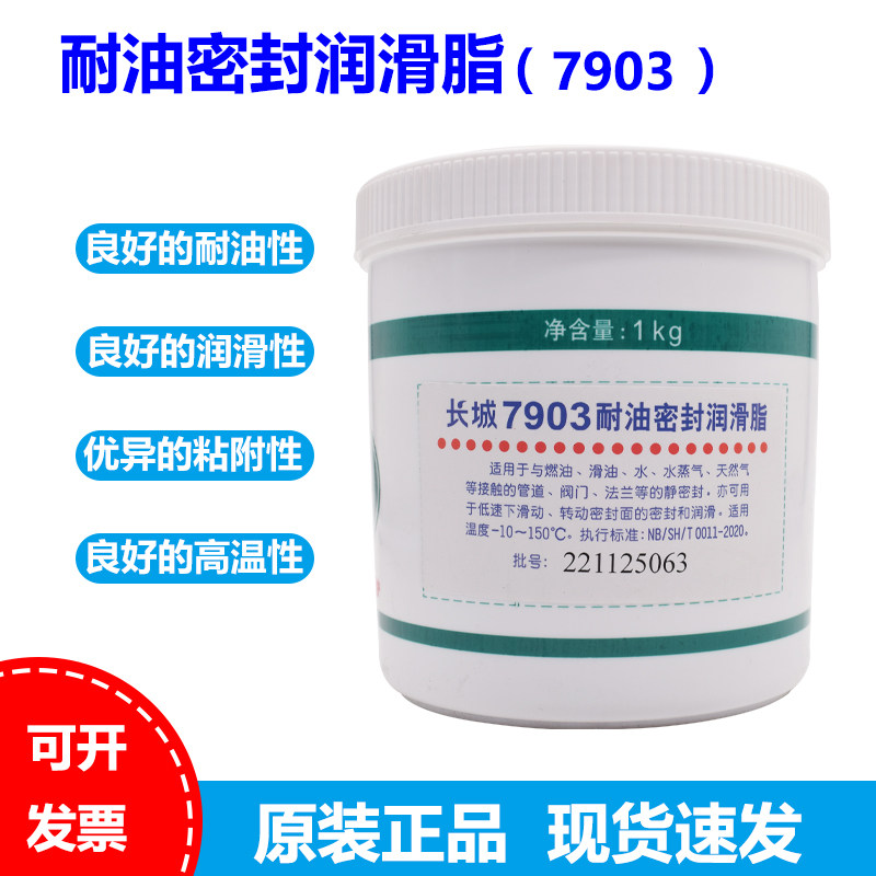 Great Wall 7903 oil-resistant sealing grease pipe valve sealing grease -10°C--150°C 1kg