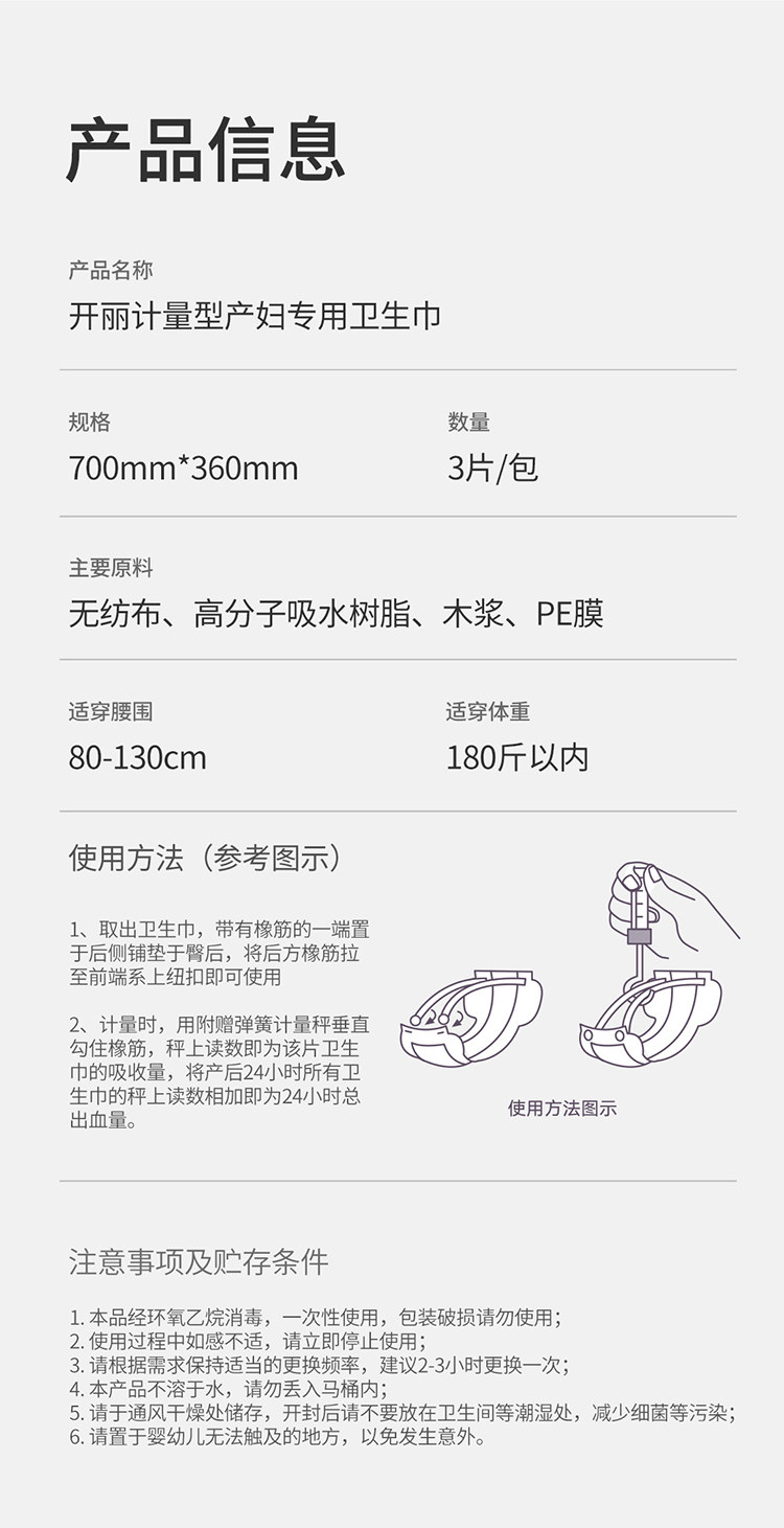 开丽计量型卫生巾产妇裤型产后专用排恶露加大号加长月子用品女 — 23