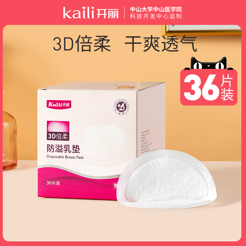 Open Libra Milk Cushion Breastfeeding 3D Stereo disposable Disposable Milk stickup Milk Cushion Winter Postnatal Septal Milk Cushion 36 slices