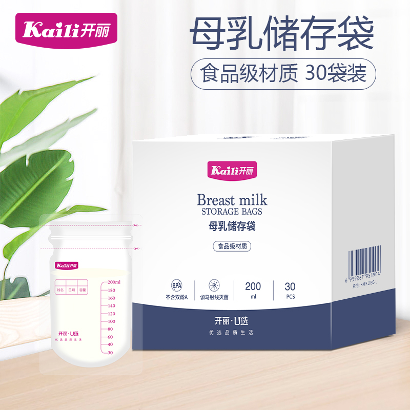 Kaili milk storage bag breast milk preservation bag milk storage bag milk human milk milk storage bag 200ml