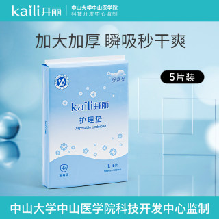 开丽护理垫孕产妇产褥垫产后专用一次性床单春夏季月经恶露5片装