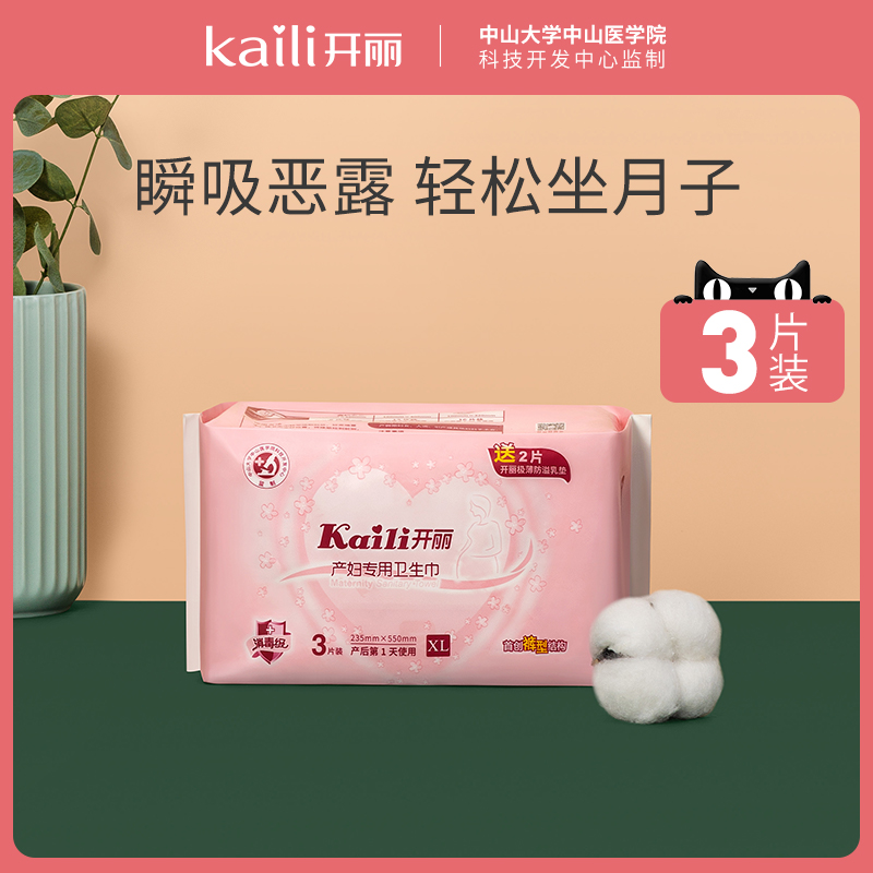 Open Lii Maternal Special Sanitary Cotton Puerperi Postnatal Month Son Evil Dew Pants Type Sanitary Cotton XL Code 3 pieces