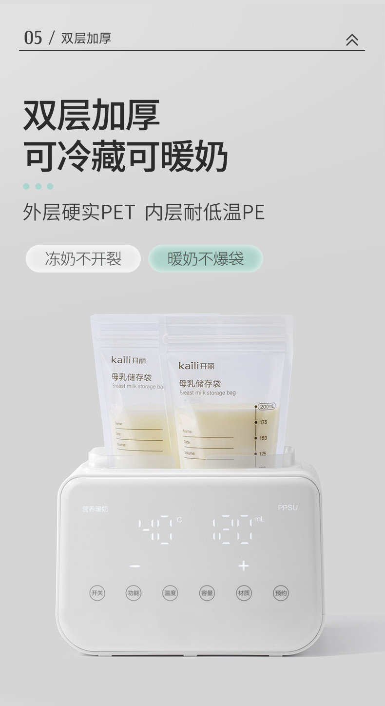 开丽储奶袋母乳储存袋小容量母乳存奶袋保鲜奶袋200ml送记号笔 — 9