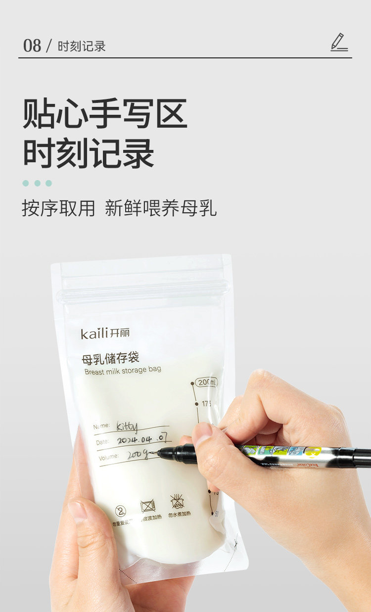 开丽储奶袋母乳储存袋小容量母乳存奶袋保鲜奶袋200ml送记号笔 — 13