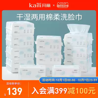 Kai Li baby cotton soft towel baby wet and dry wet wipes Cloud soft towel soft towel soft tissue towel 80 draw * 18 packs
