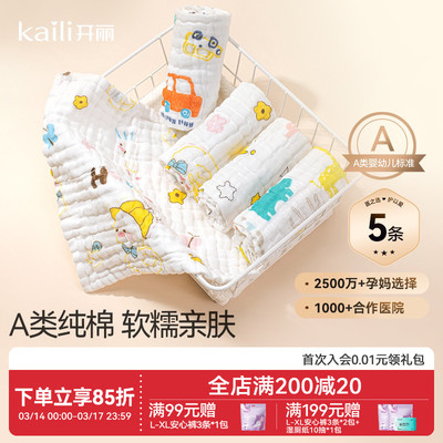 开丽婴儿口水巾棉纱布小薄款