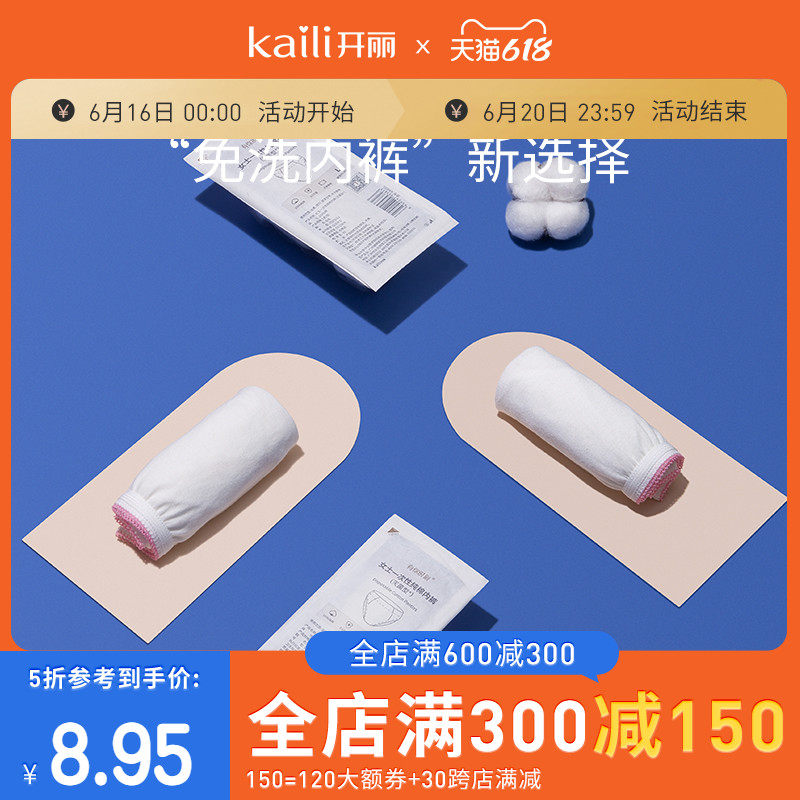 Kaili disposable cotton underwear sterilization type maternal maternal postpartum maternity supplies large size travel 4 packs