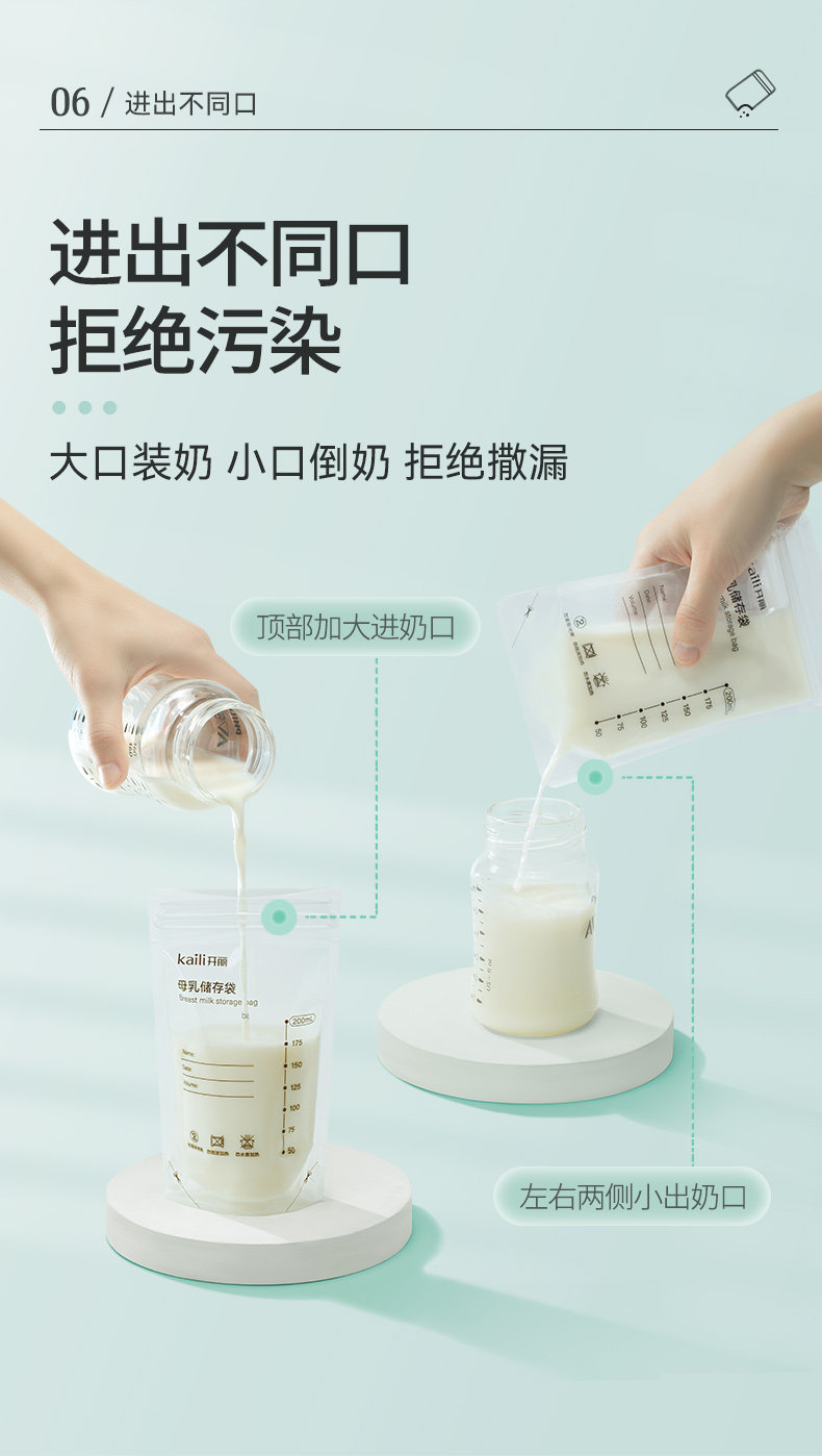 开丽储奶袋母乳储存袋小容量母乳存奶袋保鲜奶袋200ml送记号笔 — 10