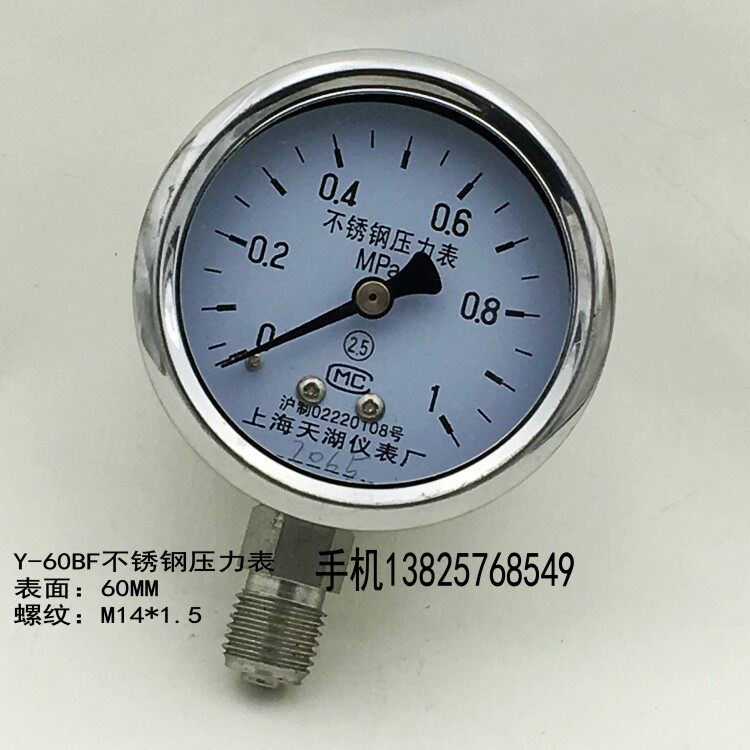 Shanghai Tianhu Y-60BF stainless steel pressure gauge vacuum gauge 0-0 6 1 1 6 2 5-0 1-0MPA