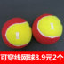 Wellcome Người trung niên Square Dance Fitness Ball Handball Rickle Ball Line Dây đai tennis Thực hành Tennis vợt tennis 280g Quần vợt