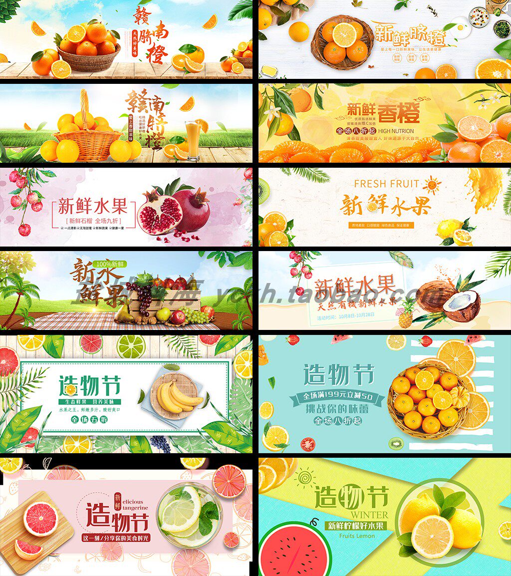 新鲜水果网店铺电商促销首焦banner海报轮播广告大图PSD设计素材