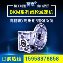 BKM high efficiency quasi-hyperboloid gear reducer KM series aluminum shell high torque alternative RV series reducer