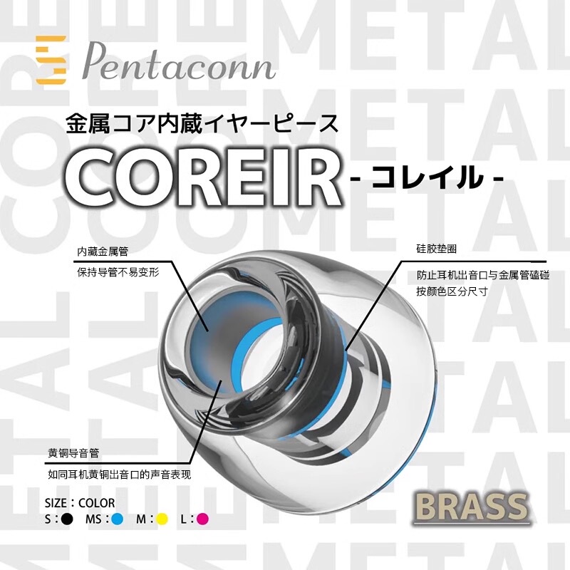 Pentaconn Coreir Brass Brass Al Aluminum Conduit In-Ear Earplugs Silicone Sleeve Earphone Sleeve