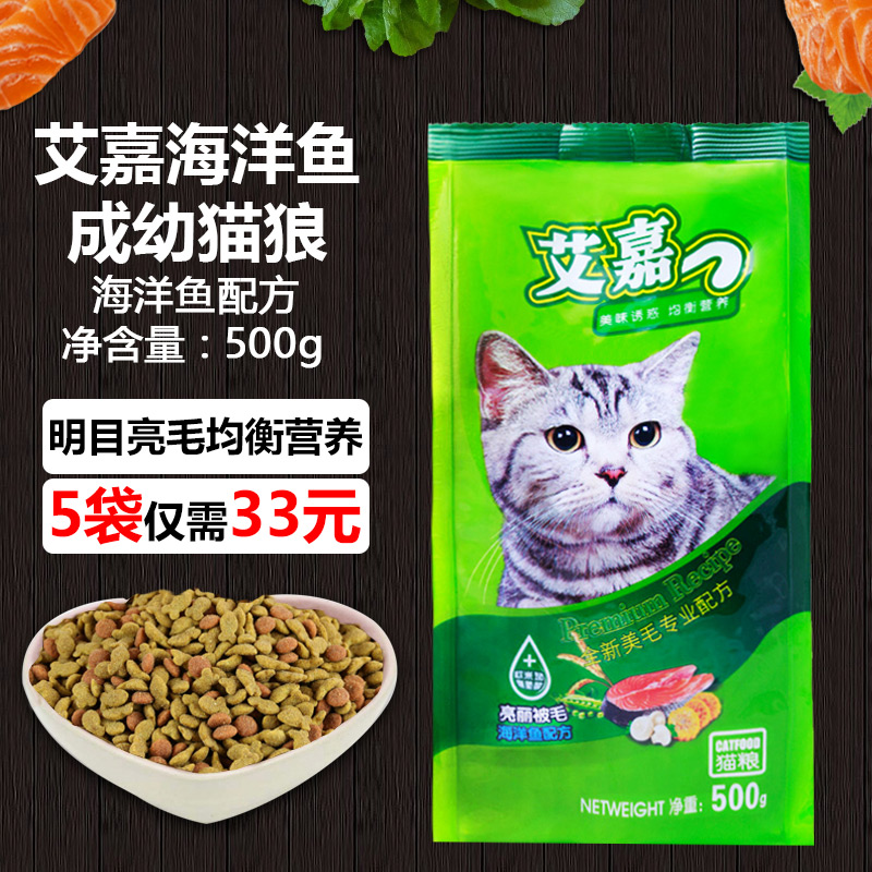 5 bags 27 province Aijia cat food into a kitten cat ocean fish flavor cat food 500g cat main food