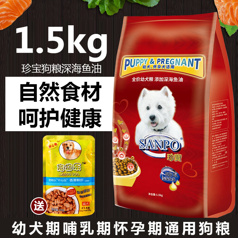 Deep Marine Fish Oil Puppies Dog Food 1 5kg Treasures Small Dogs Teddy Pooi pregnant breast-feeding mother dog food 3 catties