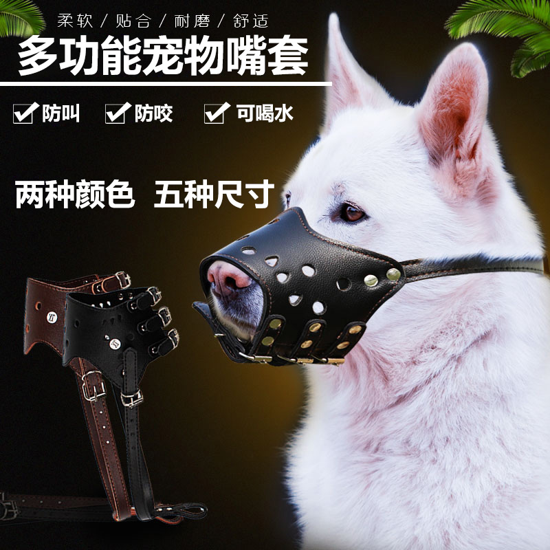 Dog dog leather mouth cover dog mask anti-bite and anti-bite and anti-mess to eat golden hair samo pet supplies