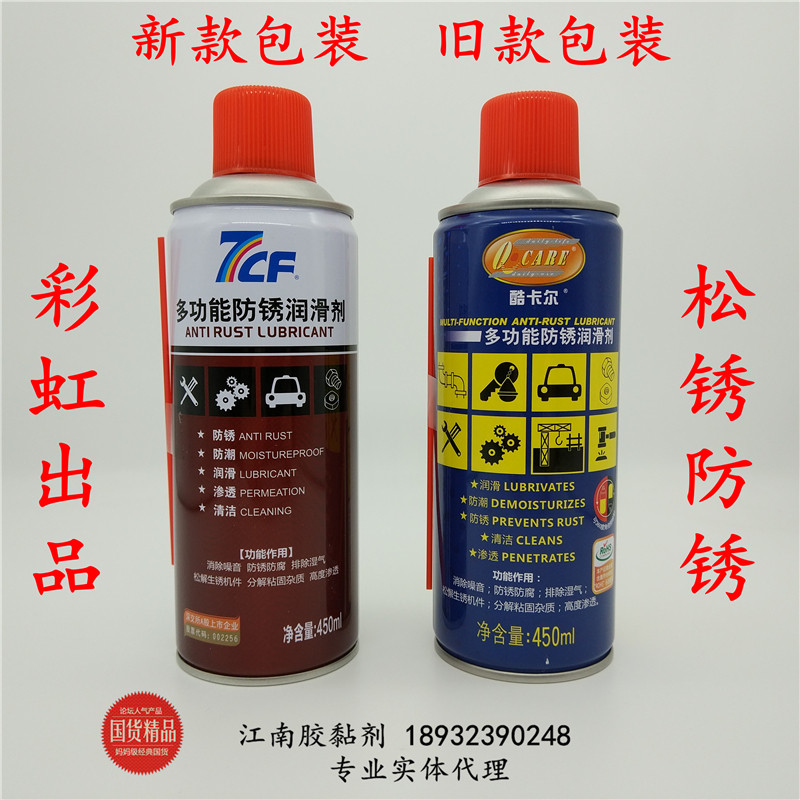 Rainbow 7CF multi-functional anti-rust lubricant powerful and efficient rust remover screw loosening agent mold anti-rust agent