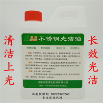 Moisturizing stainless steel smooth oil maintenance agent cleaning brightener elevator cleaner mirror panel cleaning protection oil