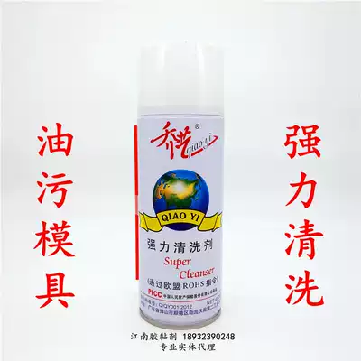 Qiao Yi strong cleaning agent injection molding machine mold washing water heavy oil parts quick drying low odor volatile volatile