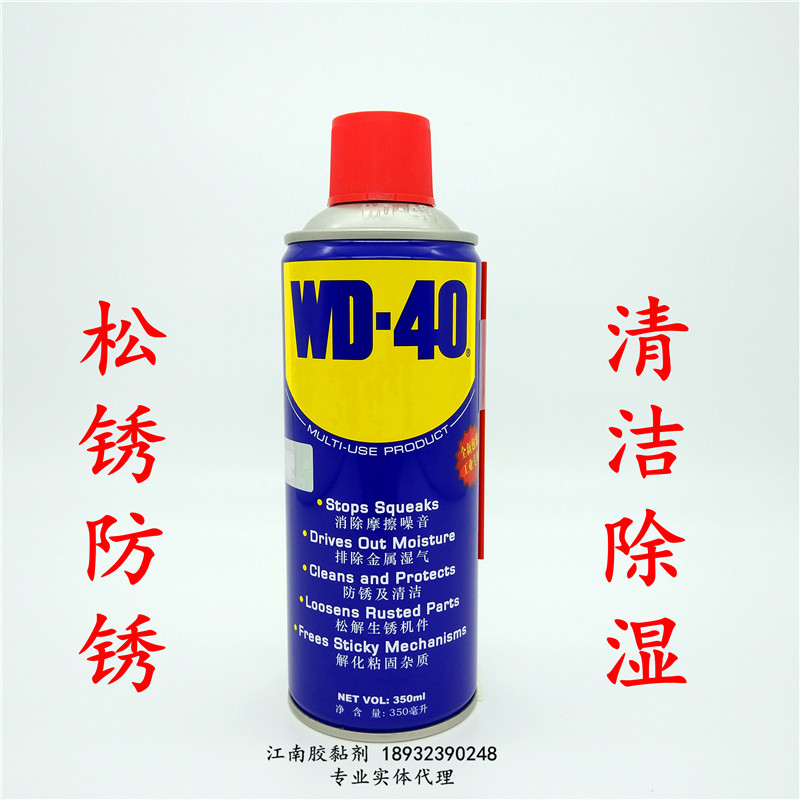 WD-40 derusting and loose rust lubricant long-term anti-rust dehumidification anti-card high-efficiency protection conductive recovery cleaning maintenance