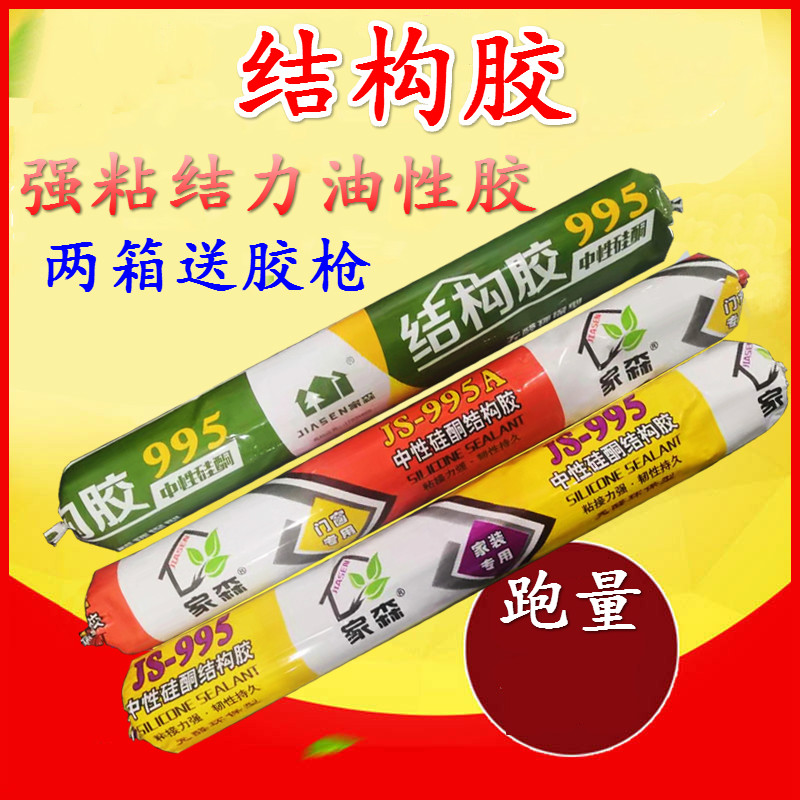 995 neutral silicone adhesive glass glue structure glued soft adhesive transparent porcelain white glass glued black doors and windows greenhouse