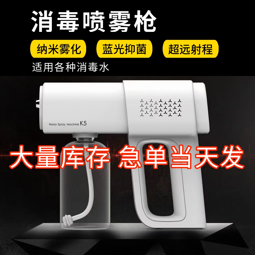 Alcohol disinfection gun spray gun blue light nano atomizer air sterilization K5 electric atomization express disinfection gun