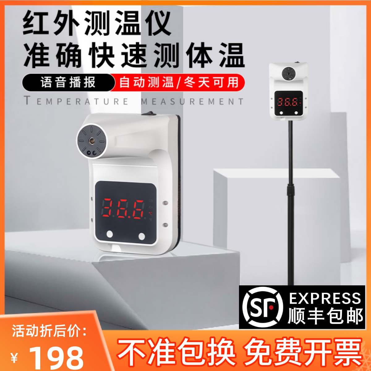 Infrared thermometer long-distance high-precision intelligent voice electronic automatic measuring instrument floor vertical with bracket