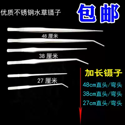 National super long super thick stainless steel water grass straight bend tweezers 28CM 38CM 48CM tool aquatic grass clip