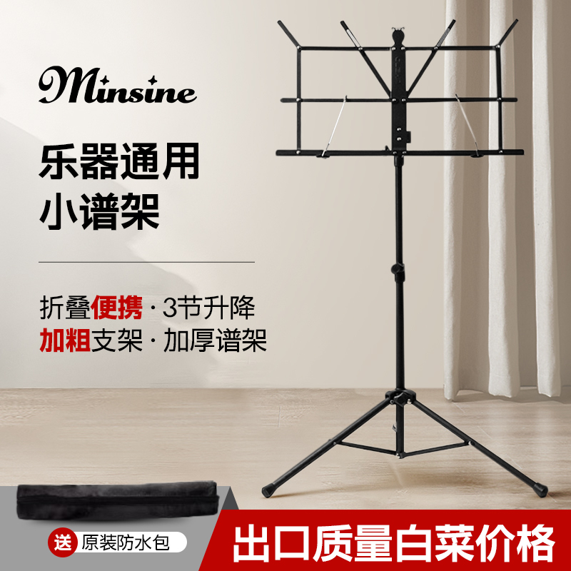 Mingsen Portable Folding Music Stand, Thickened and Reinforced, for Guitar, Guzheng, Violin, Drum Set, Adjustable Music Stand for Home Use