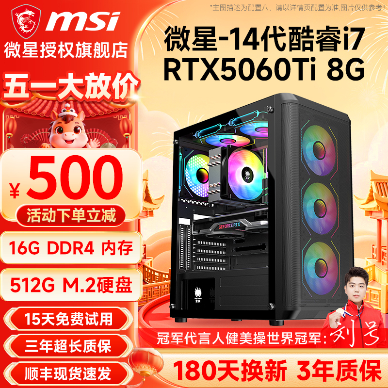 Msi Core I7 13700/14Th Generation 14700/Rtx3060/5060/5060Ti Computer Host Hx Enhanced Version High-End Gaming Desktop DIY Assembly Pc