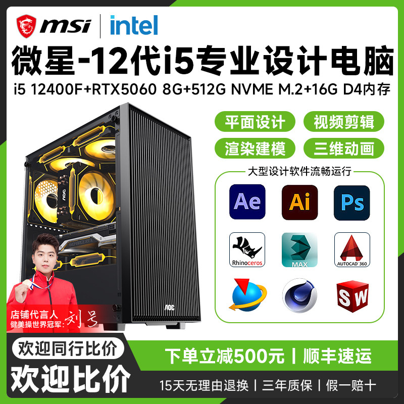 Msi Designer Computer Host I5 12400F/T400/A2000/T1000/Upgraded Rtx5060 High-Performance Office Modeling Video Editing Graphics Workstation Desktop Assembly Machine