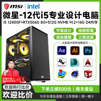 Msi Designer Computer Host I5 12400F/T400/A2000/T1000/Upgraded Rtx5060 High-Performance Office Modeling Video Editing Graphics Workstation Desktop Assembly Machine