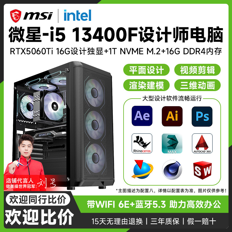 Msi Designer Computer Desktop I5 13400F/A2000/T1000/Rtx5060Ti 16g High-Performance Office Modeling Video Editing Graphics Workstation Desktop Assembly