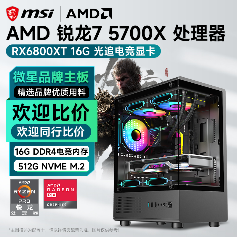 Msi Amd Ryzen R5 5600/R7 5700X/Rtx3060/4060/5060Ti Upgraded to Rx6800Xt Computer Desktop Office Gaming DIY Assembly Machine
